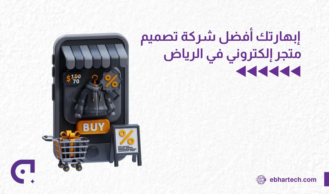 صورة أفضل شركة تصميم متجر إلكتروني  