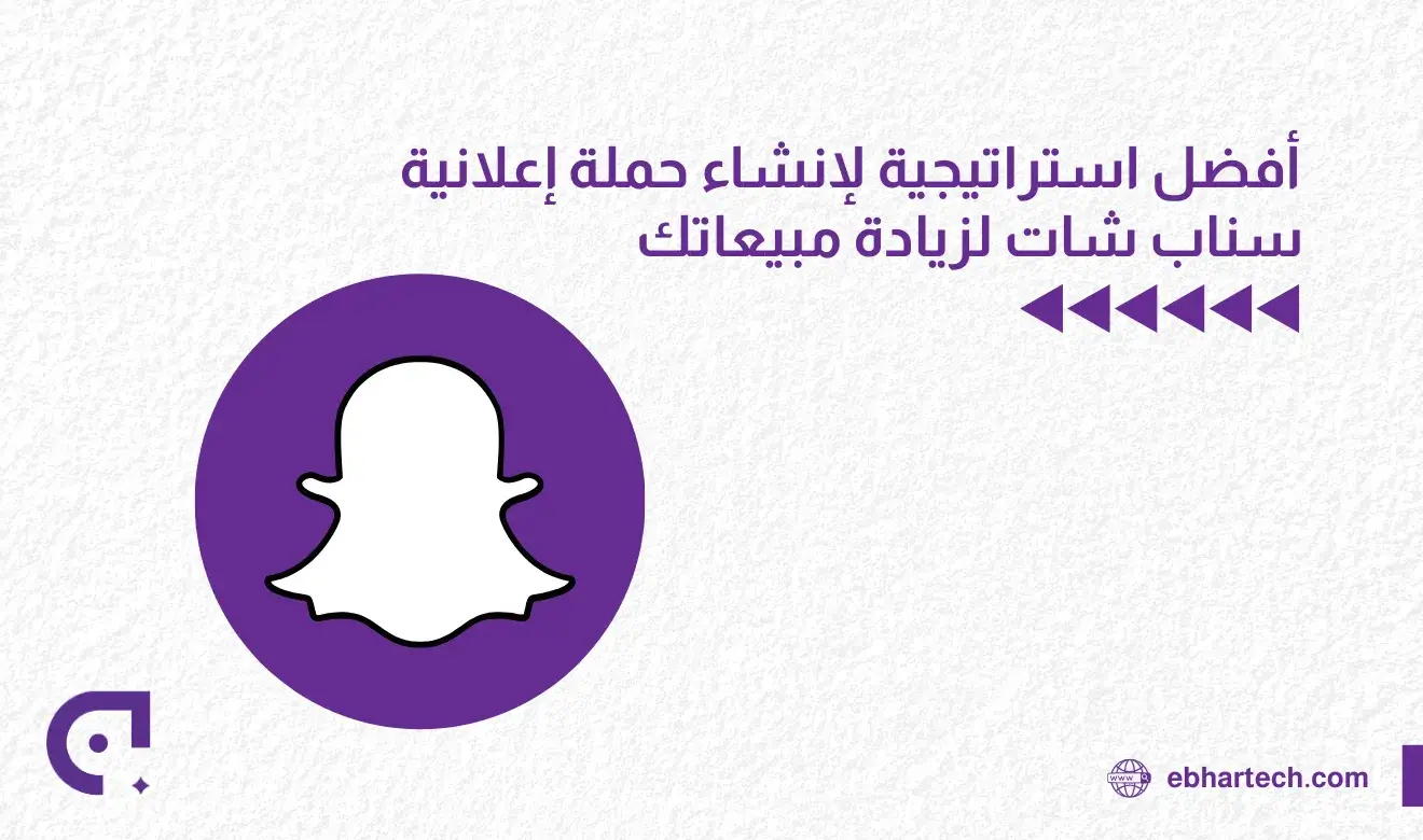صورة حملة اعلانية سناب شات 