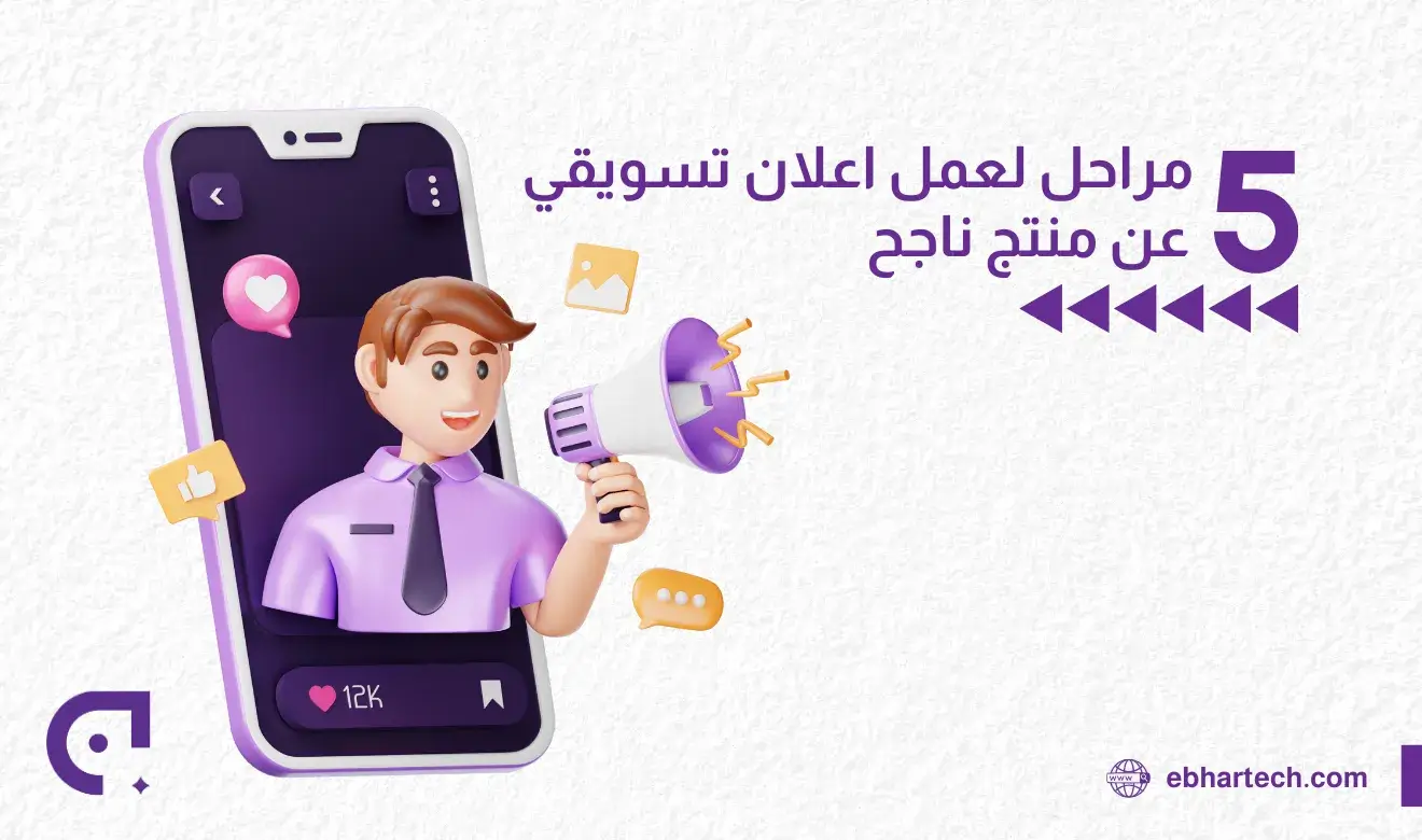صورة اعلان تسويقي عن منتج