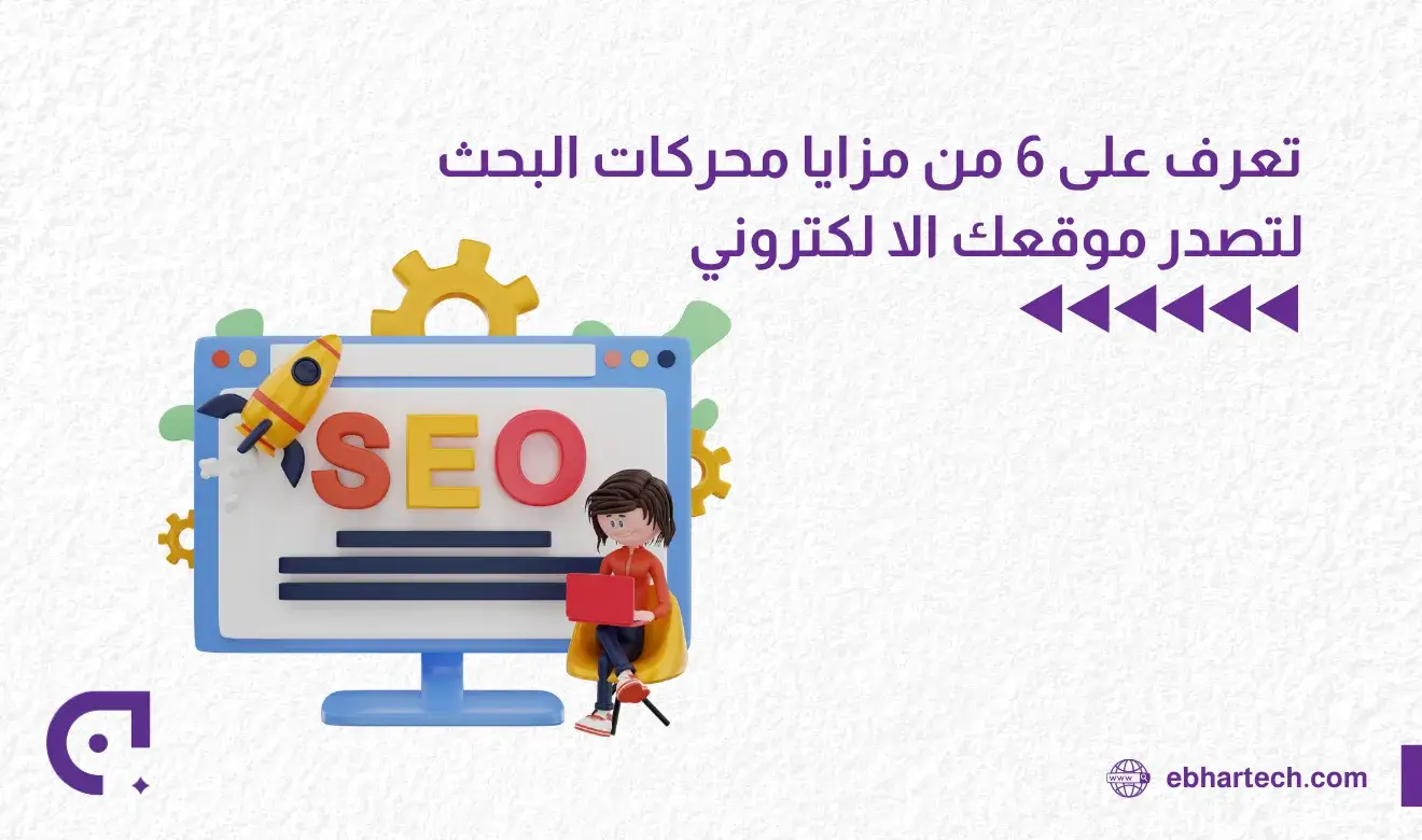 صورة عوامل تحسين محركات البحث 