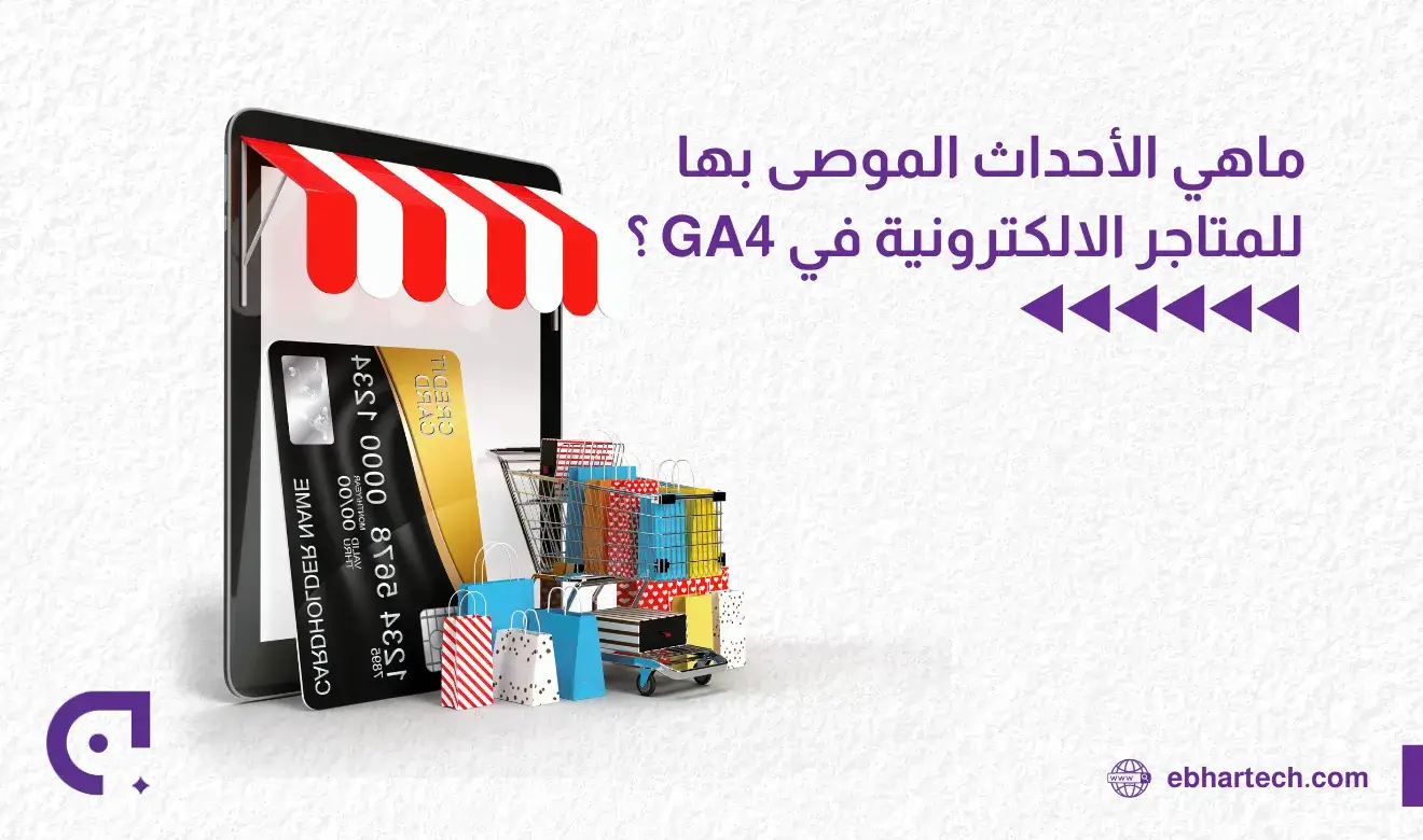 صورة كيف تستفيد من GA4 