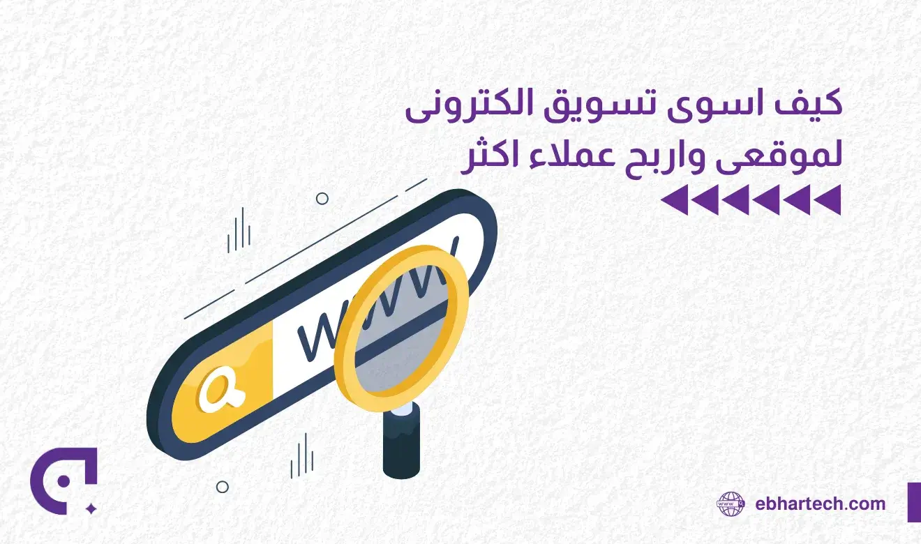  صورة كيف اسوى تسويق الكترونى  