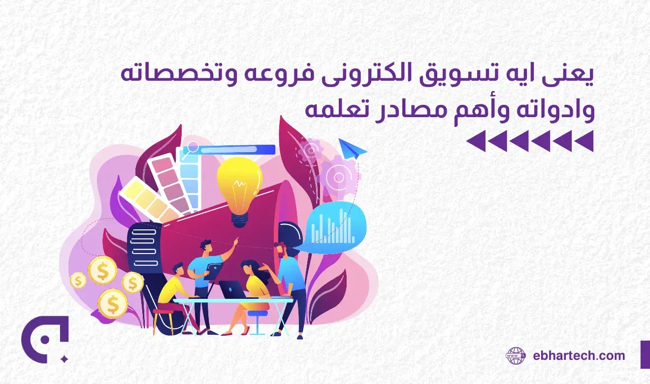  صورةافضل اساليب تسويق الكترونى  