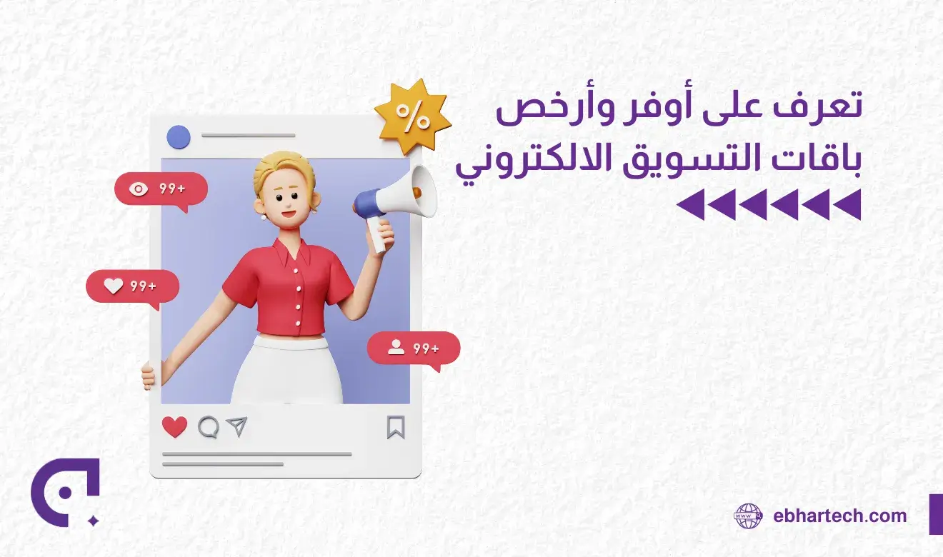  صورة الترويج الالكتروني بات سهل الان   