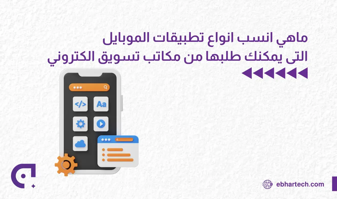  صورة ما هى انسب انواع تطبيقات    