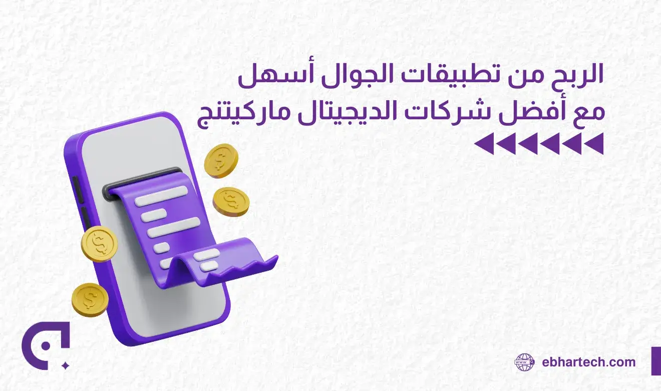  صورة الربح من تطبيقات الجوال