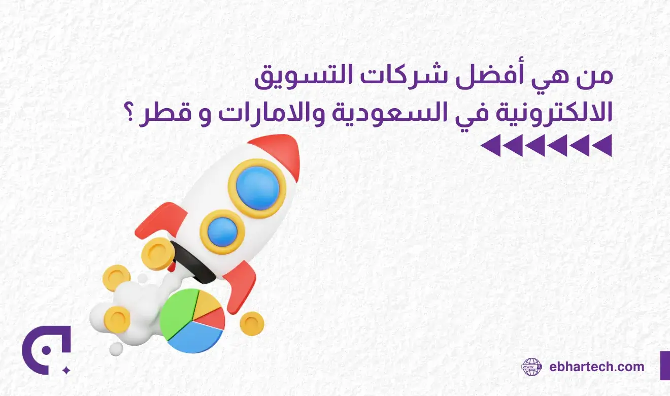  صورة فضل شركات التسويق الالكترونية  
