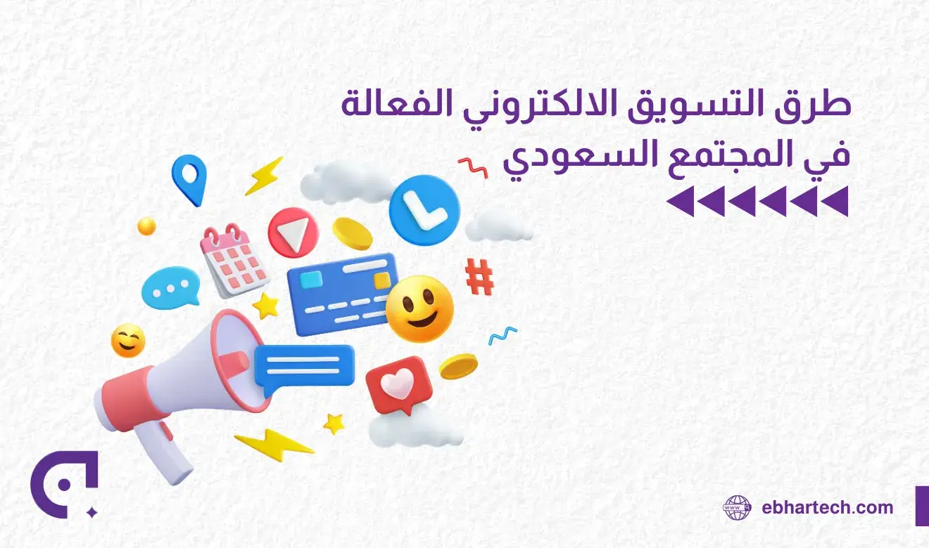  صورة طرق التسويق الالكتروني الفعّالة   