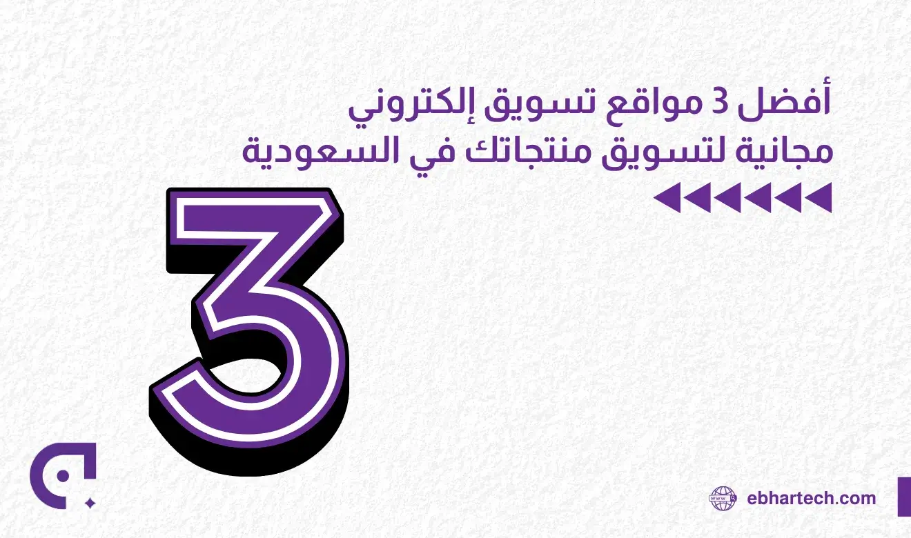  صورة أفضل 3 مواقع تسويق   