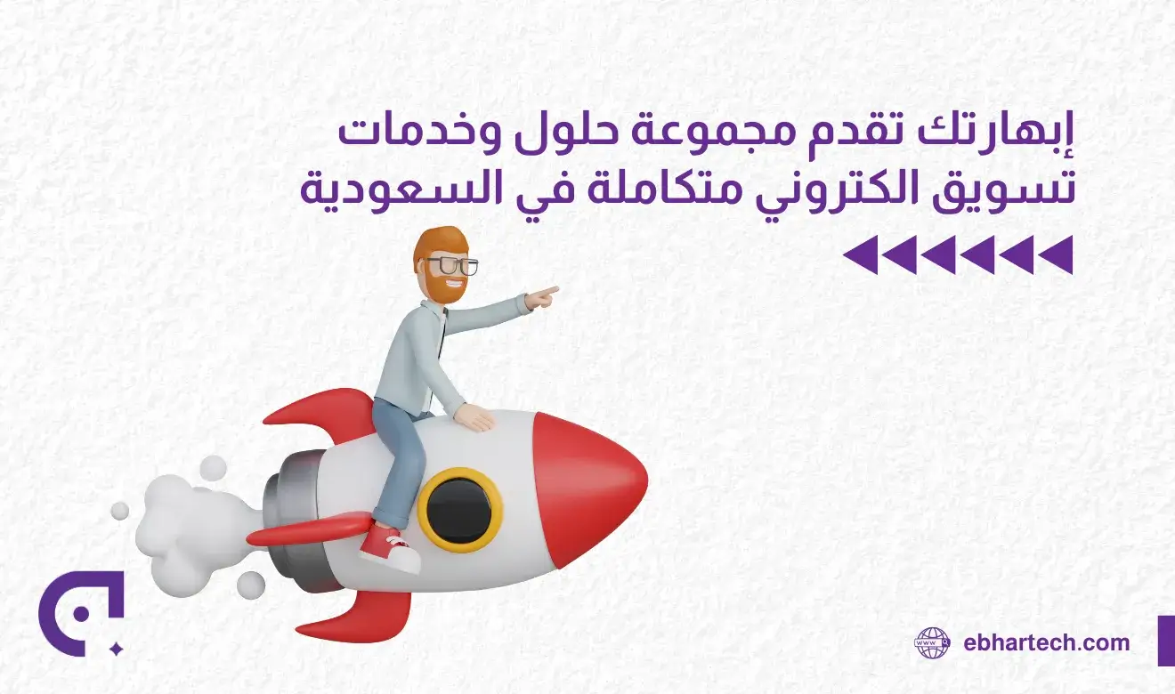  صورة تقدم مجموعة حلول و خدمات تسويق   