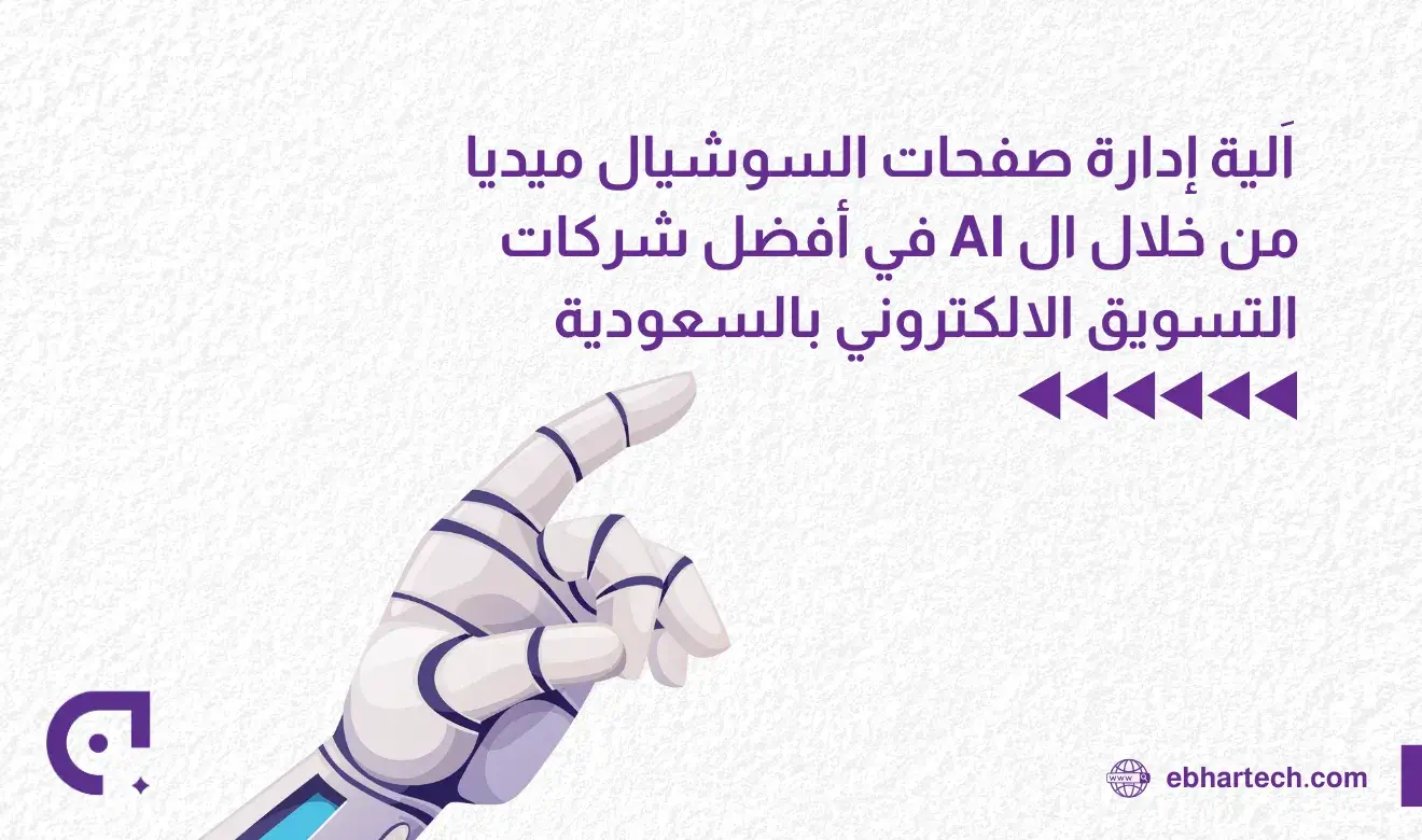  صورة لإدارة صفحات ميديا عبر الـ AI   