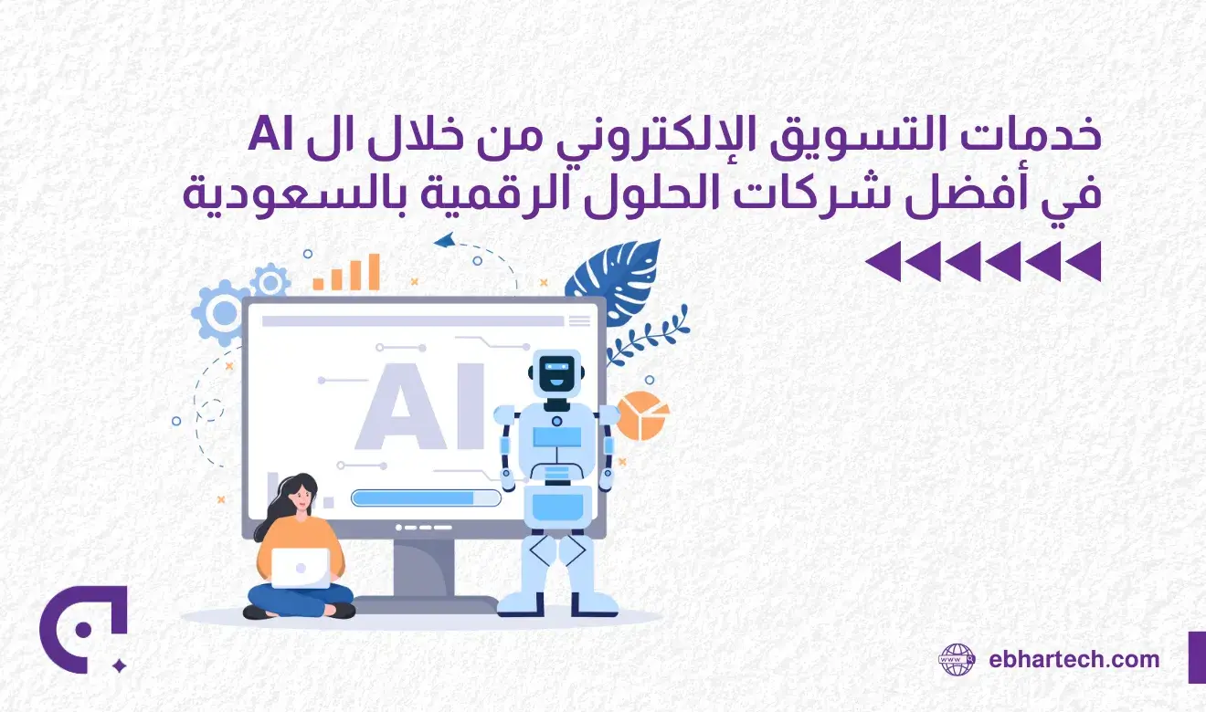  صورة افضل شركة تسويق إلكتروني في السعودية   