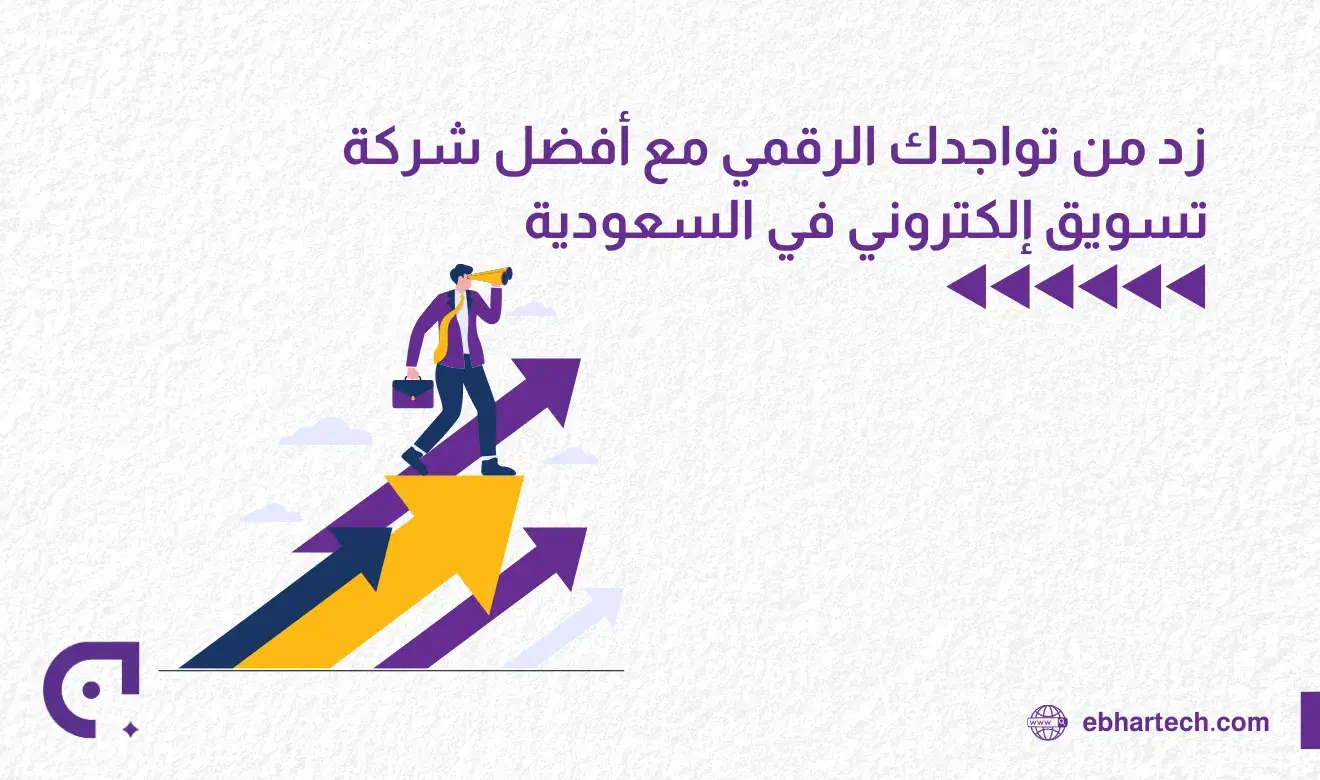 صورة زد من تواجدك الرقمي 