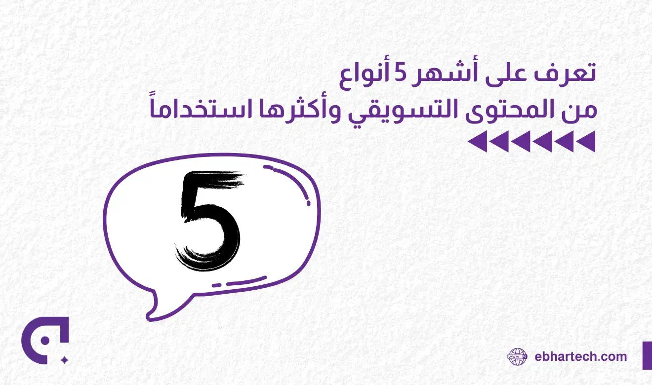  صورة تعرف على أشهر التسويق 