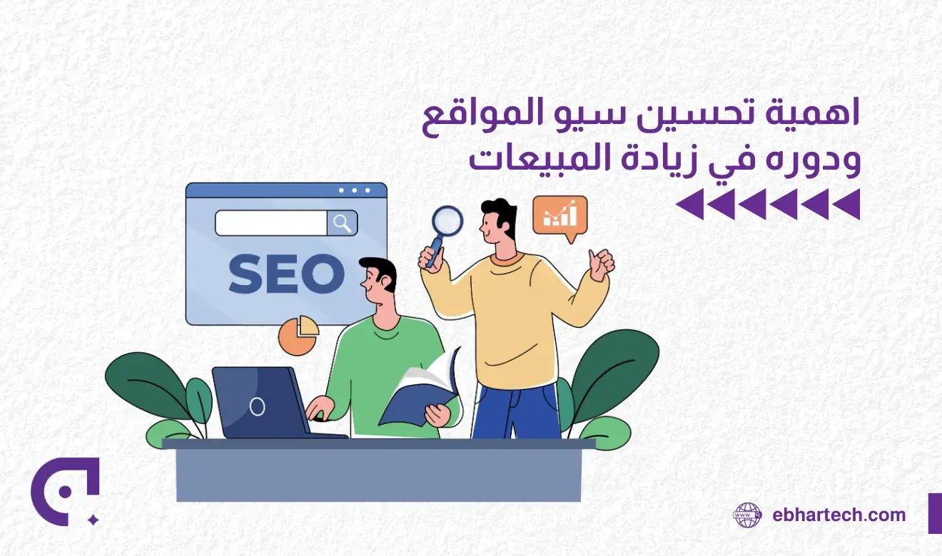  صورة اهمية تحسين سيو 