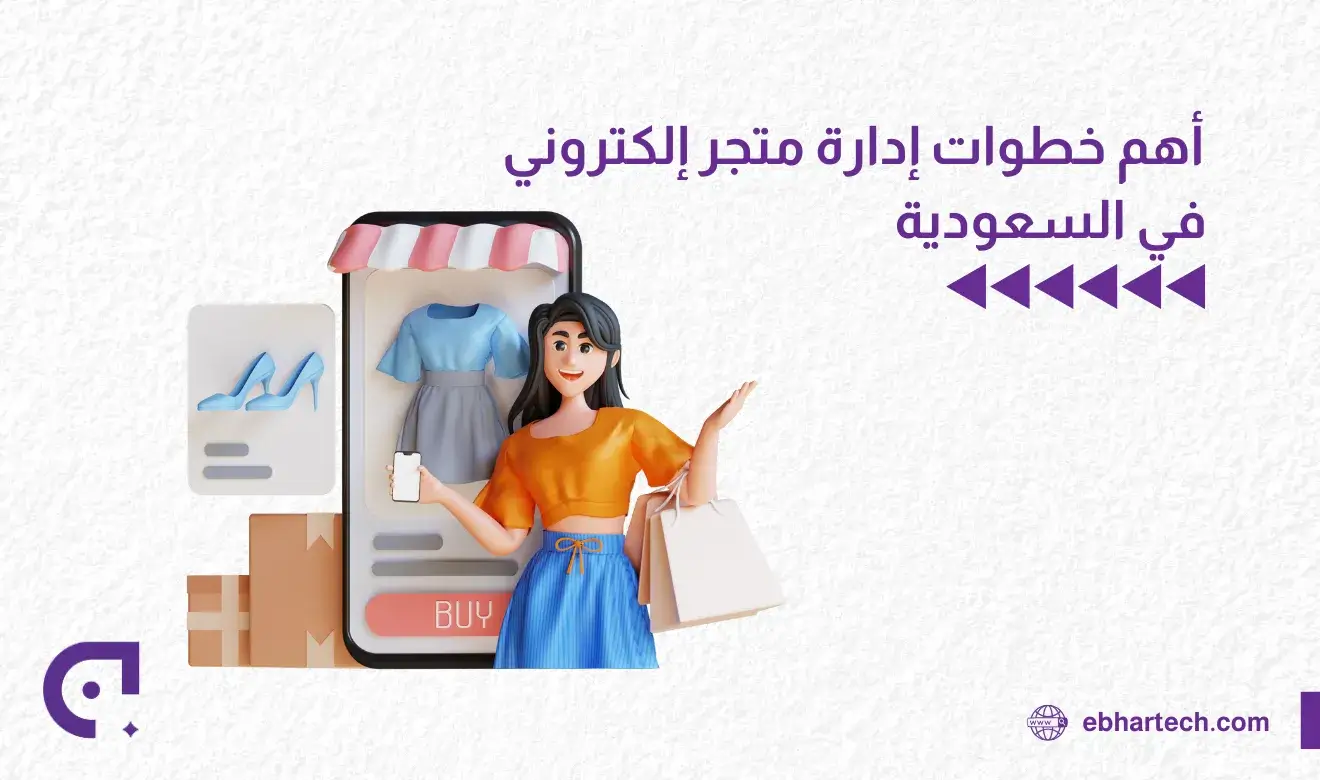 صورة أهم خطوات ادارة متجر الكتروني 