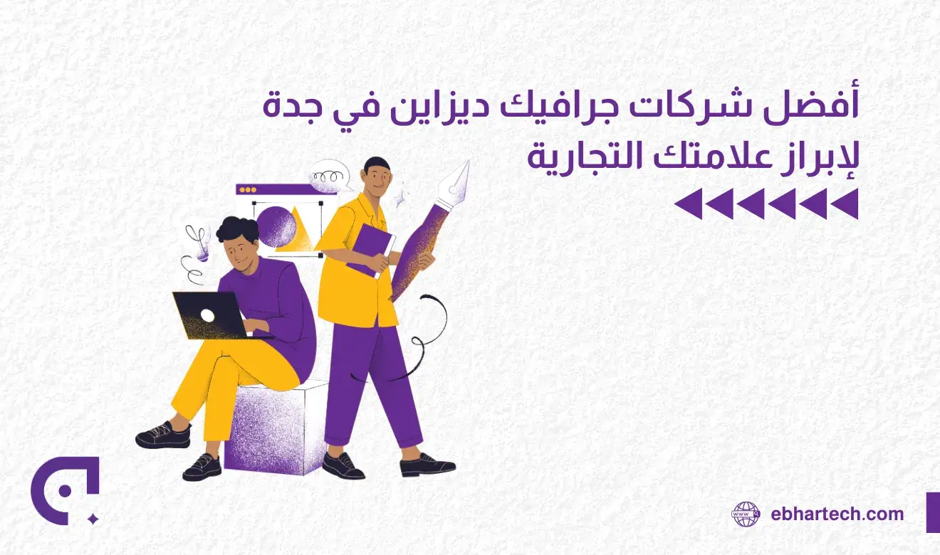 صورة أفضل شركات جرافيك ديزاين  