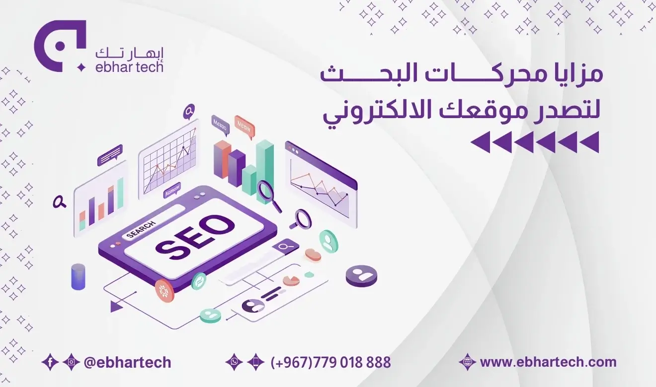 صورة 6من مزايا محركات البحث لتصدر موقعك الالكتروني فى السعودية 